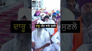 ਦਾਰੂ ਪੀਣ ਵਾਲੇ ਸੁਣਲੋ  Dhadi Jatha Bibi Daler Kaur Ji  dhadijatha bibidalerkaurkhalsa darudrink [upl. by Ibbor]