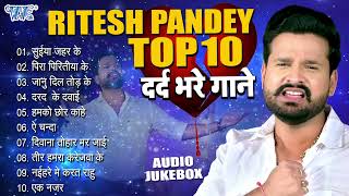 Ritesh Pandey Top10 Collection  दर्द भरे गाने  All Time Hits Audio Jukebox  Sadabahar Sad Song [upl. by Anstice]