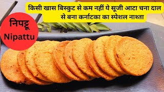 कर्नाटका स्पेशल मठरी निपट्टू  Nippattu Recipe  snackes nipattu  nippattu NishatsFoodMagic [upl. by Gabi962]