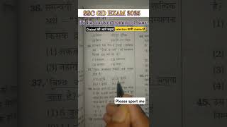 SSC GD GK GS question💯 viralshortsssc gd gk gs🏃 questionsscgd 2025by sk sir  best motivation [upl. by Gessner]