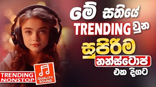 2024 Trending Viral Band Nonstop  Sinhala Sindu  New Sinhala Song Collection  Sinhala New Song [upl. by Itsyrk]