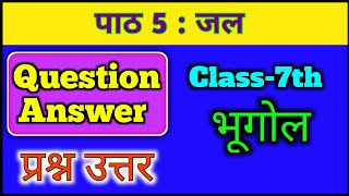 Class 7 Geography Chapter 5 Question Answer In Hindi  Bhugol Clas 7 Path 6 Jal ka prasn uttar [upl. by Klina]