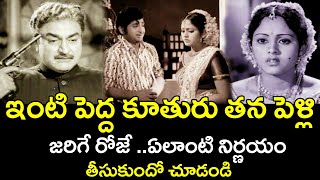 DECISION TAKEN BY THE ELDEST DAUGHTER ON HER WEDDING  CHANDRAMOHAN JAYASUDHA  TELUGU CINEMA CLUB [upl. by Airrat]