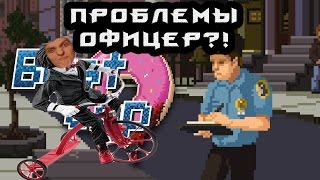 Коксовелик Beat Cop 3 [upl. by Lek791]