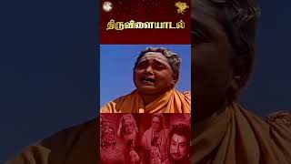 பழம் நீயப்பா ஞானப்பழம் நீயப்பா  Thiruvilayadal  APNfilmsofficial [upl. by Oneg508]