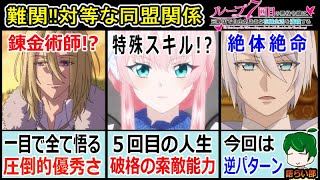 【ループ７回目の悪役令嬢９話】錬金術で国を救う！？【語ライ部１３８回】 [upl. by Ehudd]