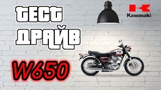 Kawasaki W650  тест драйв Разбираемся что к чему как в статике так и на ходу [upl. by Hen]