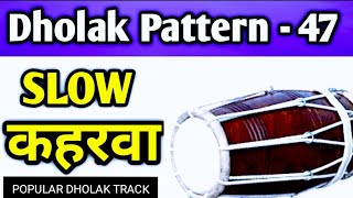 Dholak pattern 47  Slow kehrawa taal  कहरवा ताल  keherwa taal  Bollywood keherwa dholak rhythm [upl. by Anad993]