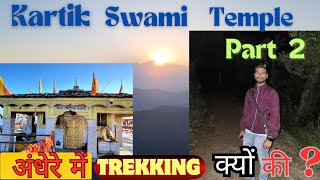 Kartik Swami Temple 🛕  Part 2  अंधेरे में TREKKING क्यों कि  Raj Chouhan Vlogs 31 [upl. by Nnyla]