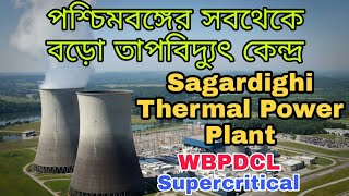 The Largest and Biggest Sagardighi Thermal Power Plant Under WBPDCL [upl. by Akela]