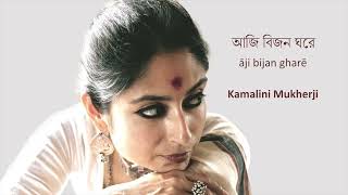 Aji Bijon Ghore  Rabindra Sangeet  Kamalini Mukherji [upl. by Budworth]