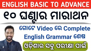 English Grammar 10 Hour Marathon Class In Odia  By Sunil Sir [upl. by Aissenav]