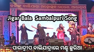 Jigar Bala Sambalpuri Song Mantu Chhuria  Paradeep Balijatra 2024 [upl. by Michaella837]