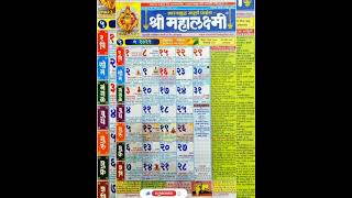 Mahalaxmi calendar 2022  महालक्ष्मी कॅलेंडर 2022 [upl. by Castara258]