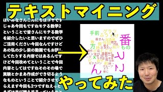 テキストデータから良い情報を抜き出す技術【テキストマイニング】 [upl. by Naryt]