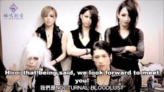 Nocturnal Bloodlusts comment video for Taipei Taiwan with English subtitles [upl. by Kutzenco]