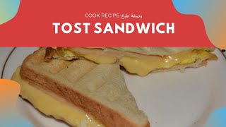 ساندوتش توست تركي شيدر Tost Sandwich [upl. by Ymmit]