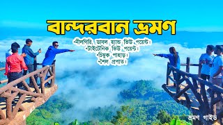 Bandarban Tourist Spot  Nilgiri view point  Bandarban Tour  Bandarban Tour Guide 2024 [upl. by Htidirem]