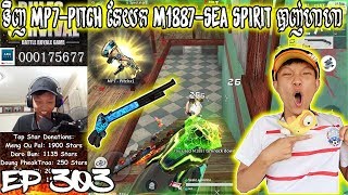 ទិញ MP7Pitch តែយក M1887Sea Spirit បាញ់ហាហា  Rules Of Survival 2019 [upl. by Nadya]