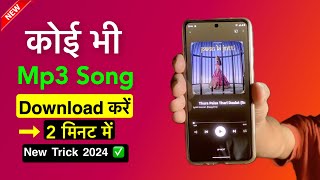 📱Mp3 Song Download Kaise Karen  Mp3 Song Download  Google Se Mp3Song Kaise Download Kare  2024 [upl. by Blanchette327]