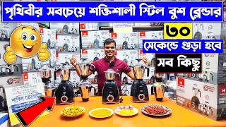 হাভেলসের শক্তিশালী ব্লেন্ডারের দাম জানুন 🔥 Blender Price In BD 🔥 Havells Blender Price In Bangladesh [upl. by Wadell]