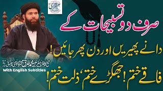 2 Tasbeeh Parhain Aur Faaqy Khatam  Ubqari  Muhammad Tariq Mahmood  Dars Clip  21012021 [upl. by Fabrianna]