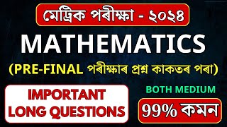 HSLC Exam 2024 Mathematics Common Question Answer  SEBA HSLC 2023 Maths  Lets Approach [upl. by Isis864]