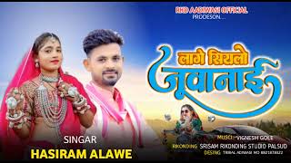 New Timli Song 2025  लागे सियलो जुवानाईLage siyalo juwanaisingar hasiram alave [upl. by Nolahc]