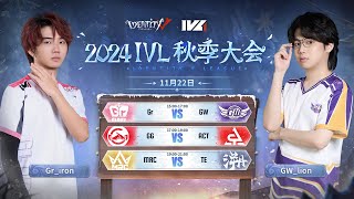 2024秋季IVLIdentity V League WEEK8 Day1ミラー配信 [upl. by Eelah]