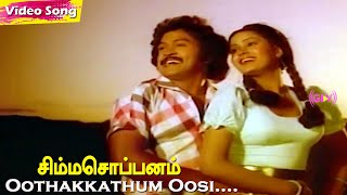 Oothakkathum Oosi Mazhaiyum HD  Malaysia Vasudevan  SJanaki  Prabhu  Radha  Love Hits [upl. by Mays772]