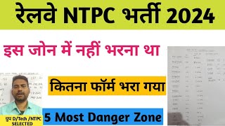 rrb ntpc total form filled rrb ntpc Zonewise form filled 2024  rrb ntpc new update  railway ntpc [upl. by Mollee]