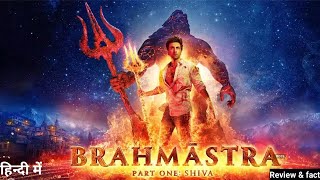 Brahmāstra Part One – Shiva  Ranveer Kapoor  Alia Bhatt full movie Brahmastra Review amp Facts [upl. by Sacram887]