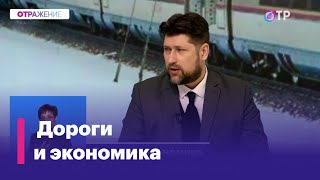 Как сегодня создается транспортная инфраструктура в России [upl. by Ashti]