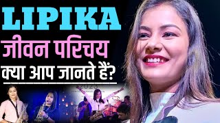 Biography Of Lipika Samant ● लिपिका जीवन परिचय ● Story Of Success ● Saxophone Queen [upl. by Aguste]