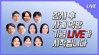 나솔사계 LIVE 태안 바다에서 가장 뜨거웠던 한번 더 특집 3의 주인공들 더 화려하게 마무리 해보자🍁🍀 [upl. by Werby]