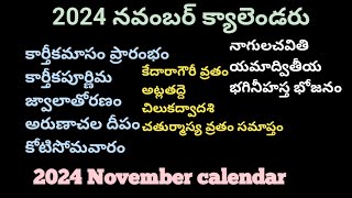 2024 November telugu calendar2024 karthika poornima date2024 karthika masam dates2024 November [upl. by Flessel15]