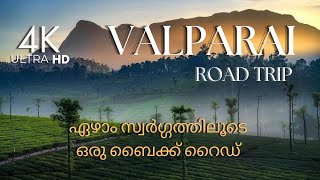 ഏഴാം സ്വർഗ്ഗത്തിലൂടെ ഒരു യാത്ര  VALPARAI ROAD TRIP 4KUHD trippingvibes [upl. by Omura]