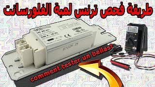 أفضل طريقة لفحص ترتنس لمبة الفلورسانت  comment tester un ballast [upl. by Kyred]