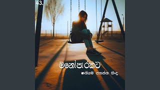 Manoparakata Sindu 43  Best New Sinhala Songs  Manoparakata Songs  Sinhala Songs [upl. by Siuqramed723]