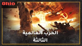 الغواصات تحكم العالم  غواصة الصواريخ النووية الأكثر رعبا فى العالم [upl. by Clancy]