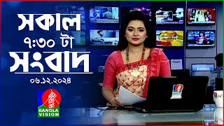 সকাল ৭৩০টার বাংলাভিশন সংবাদ  ০৬ ডিসেম্বর ২০২৪  BanglaVision 730 AM News Bulletin  06 Dec 2024 [upl. by Sutphin808]