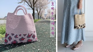 코바늘 가방뜨기  호피 에코백뜨기  호프무늬 토트가방입니다 crochet bags bag tutorial [upl. by Fugere727]