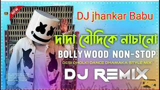 NonStopDjSongMix2025FullyMatalDanceDhamakaMixNewYearSplDJjhankarDJDSMIX [upl. by Honeywell]