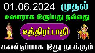 மீனம் ராசி உத்திரட்டாதி நட்சத்திரம் ஜூன் மாதம் எப்படி இருக்கும்  Meenam  Uthirattathi Natchathiram [upl. by Knipe]