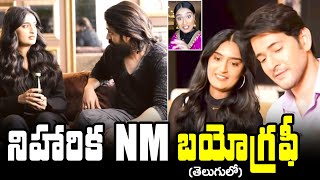 Niharika Nm Biography Telugu  Niharika NM Life Story And Family Age In Telugu  TX TV [upl. by Enitsyrhc]