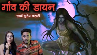 गांव की डायन  सच्ची भूतिया कहानी  Gaon ki Daayan Real Horror Story  Bloody Vibes [upl. by Ahsital631]