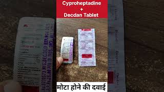 मोटे होने की दवाई  Practin  Dexona tablet  ऐसी दवा जो कर दे आपको एक महीने में मोटा  dexona [upl. by Mendoza893]