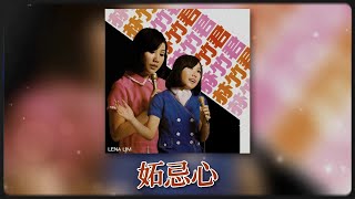 林竹君 Ft The Stylers  妒忌心 Original Music Audio [upl. by Samara]