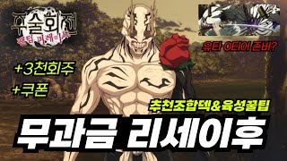 주술회전 팬텀 퍼레이드 무과금 시작하고 싶다면 꿀팁모음 RSR 포함 1티어 티어표추천조합컨텐츠3천회주amp쿠폰 존버이유  유타 [upl. by Blancha368]