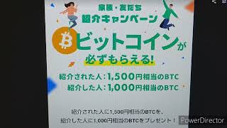 コインチェックはポイントサイトみたいに登録特典がある！登録だけで1500円のBTCを貰おう！ [upl. by Anividul]